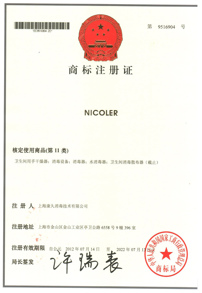 “大连商标注册证康久