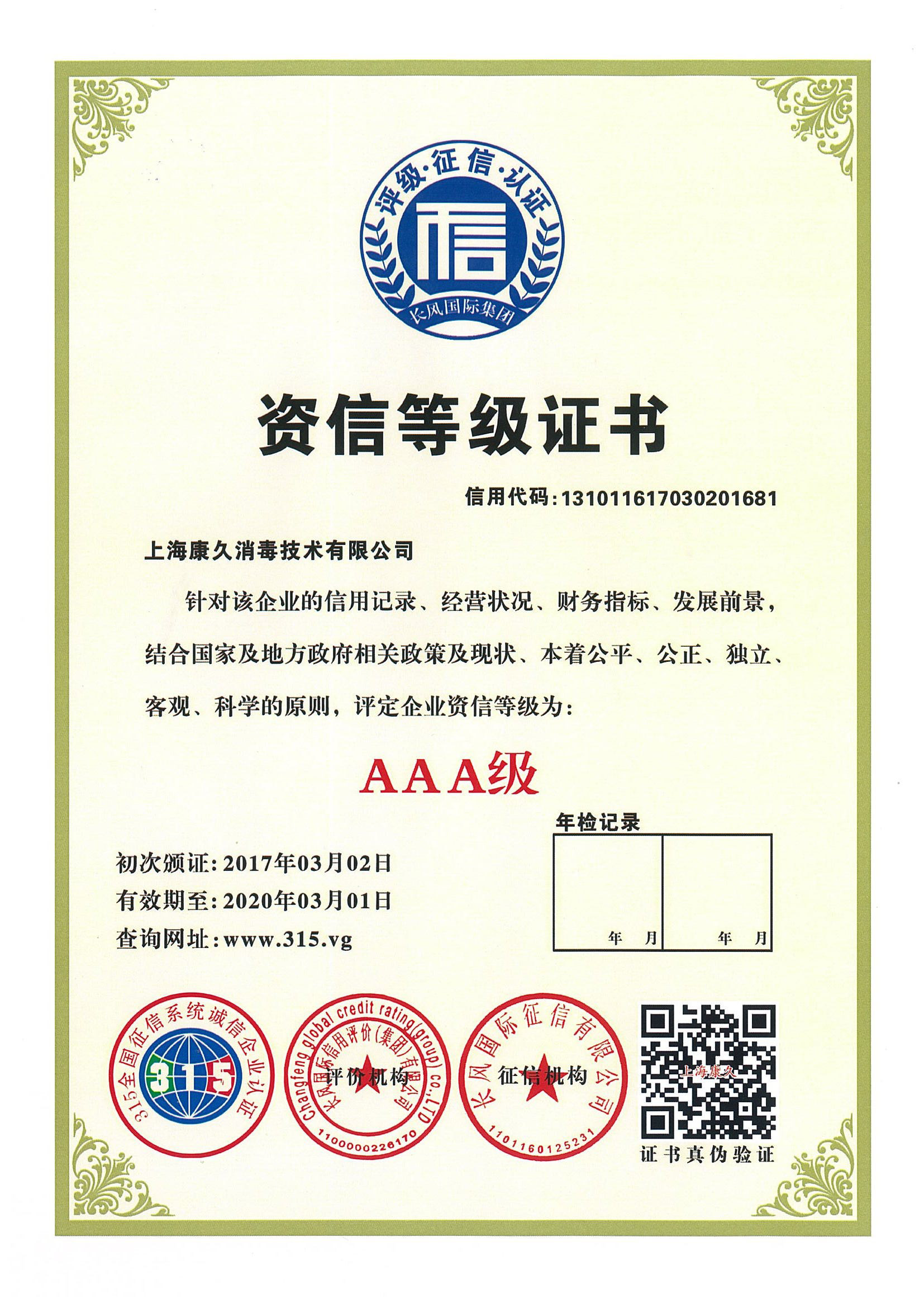 “大连资信等级证书